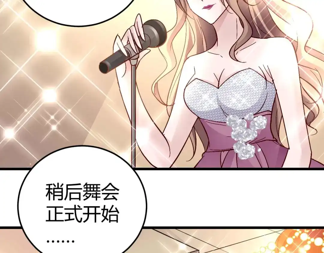 猎爱游戏：总裁情难自禁 第六十三话 第16页