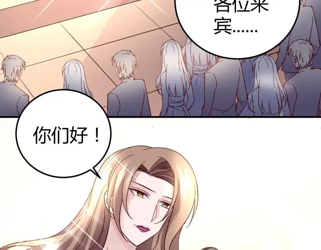 猎爱游戏：总裁情难自禁 第六十三话 第2页