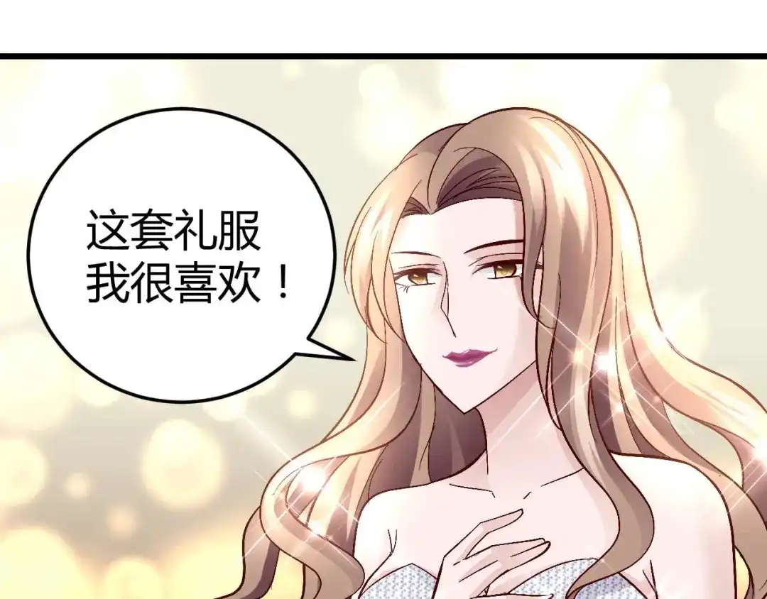 猎爱游戏：总裁情难自禁 第六十三话 第21页