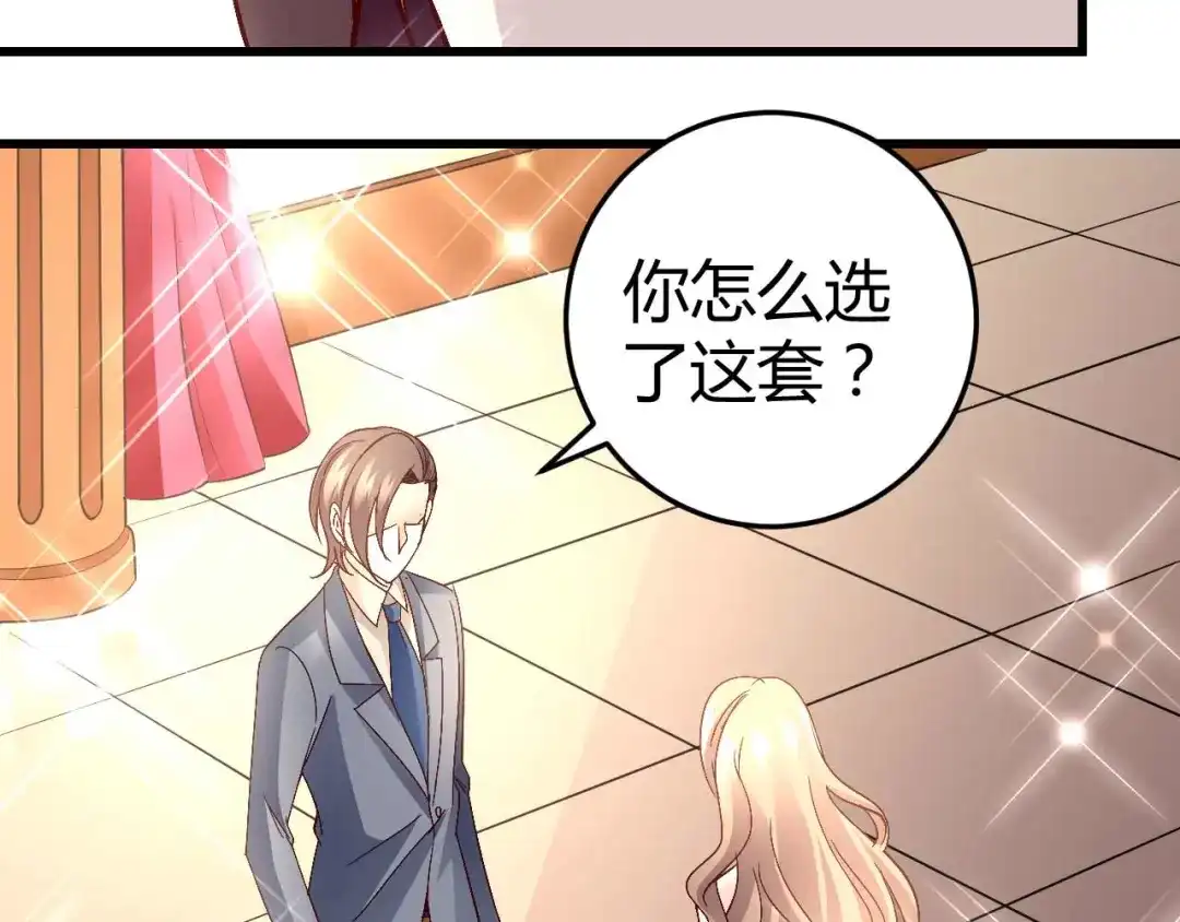 猎爱游戏：总裁情难自禁 第六十三话 第23页