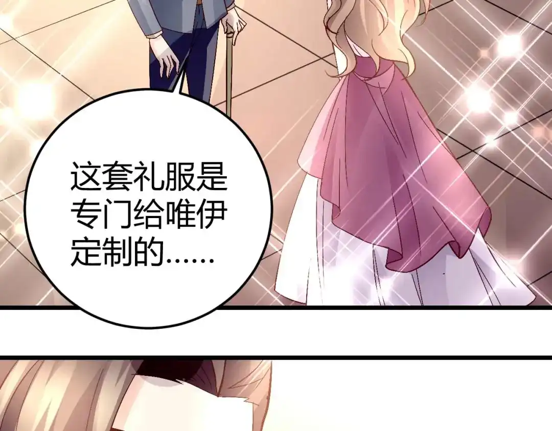 猎爱游戏：总裁情难自禁 第六十三话 第24页