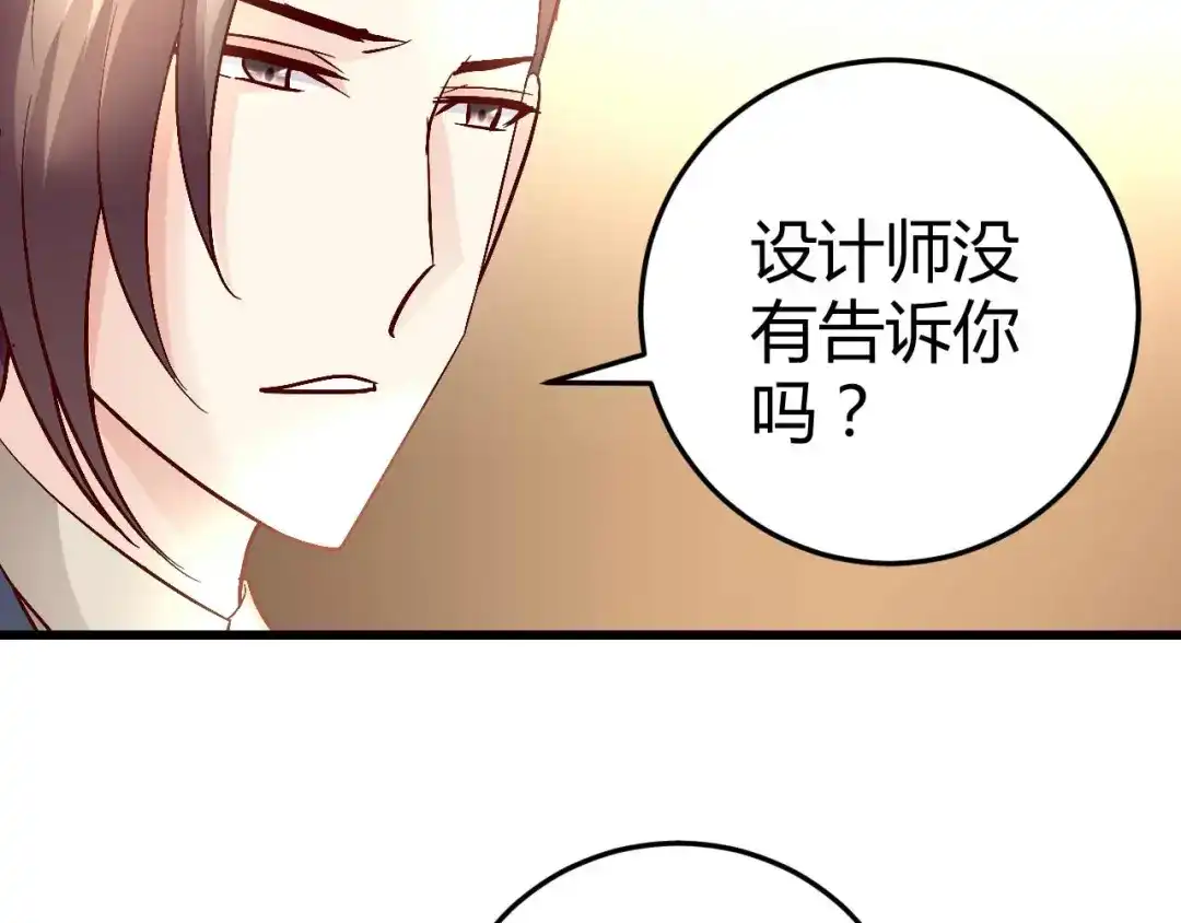 猎爱游戏：总裁情难自禁 第六十三话 第25页