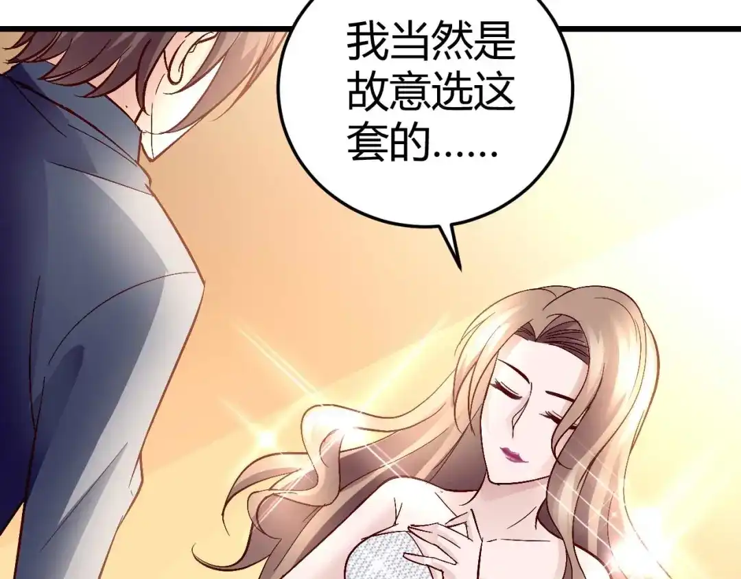 猎爱游戏：总裁情难自禁 第六十三话 第26页