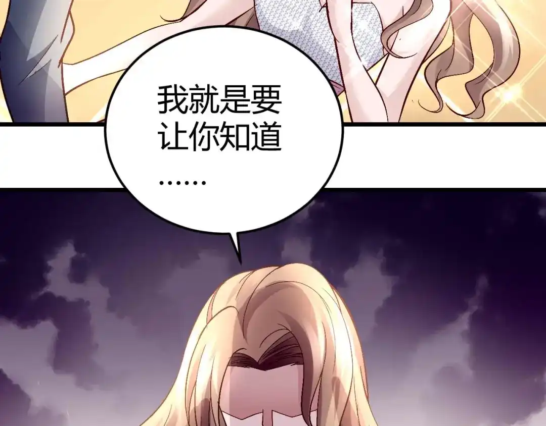 猎爱游戏：总裁情难自禁 第六十三话 第27页