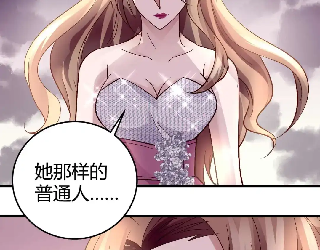 猎爱游戏：总裁情难自禁 第六十三话 第28页