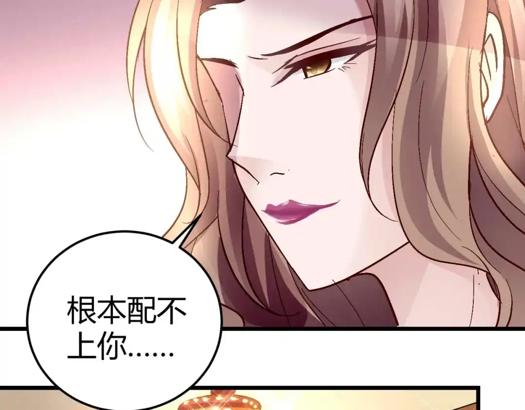 猎爱游戏：总裁情难自禁 第六十三话 第29页