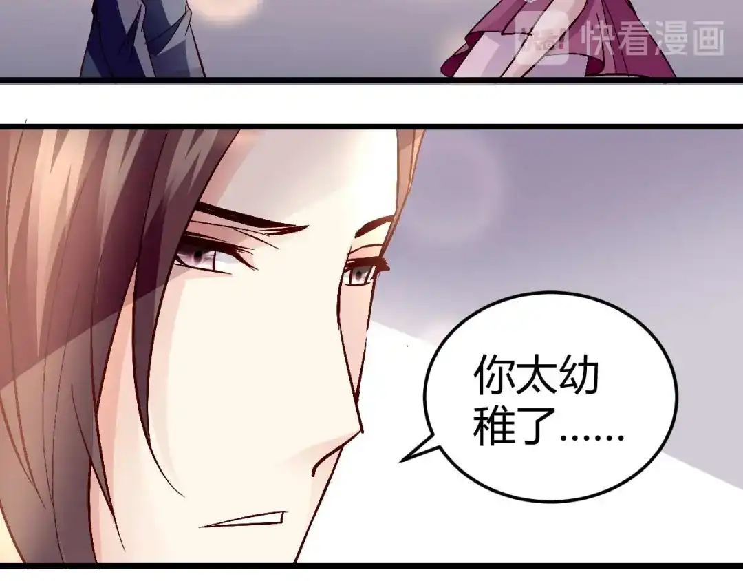 猎爱游戏：总裁情难自禁 第六十三话 第32页