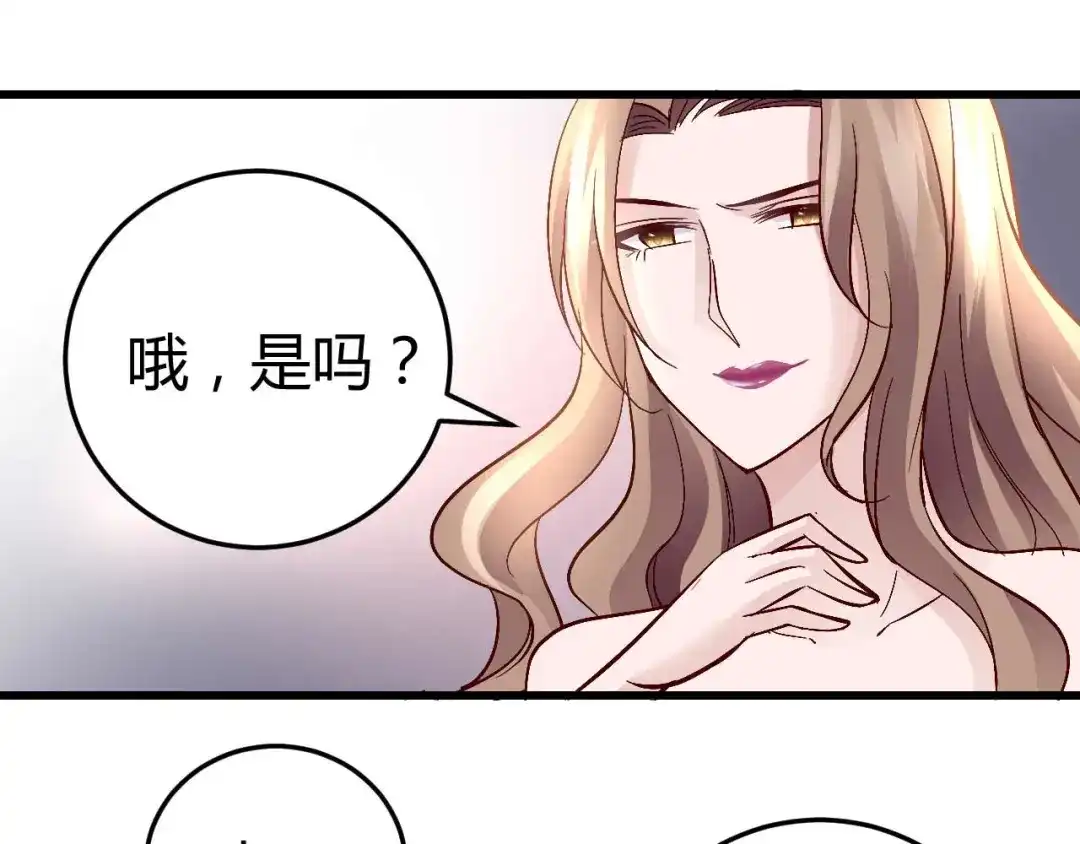 猎爱游戏：总裁情难自禁 第六十三话 第33页