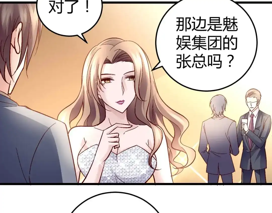 猎爱游戏：总裁情难自禁 第六十三话 第34页