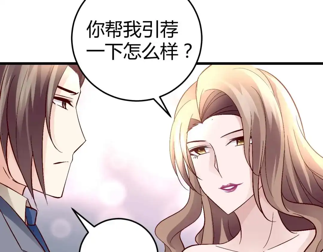 猎爱游戏：总裁情难自禁 第六十三话 第35页