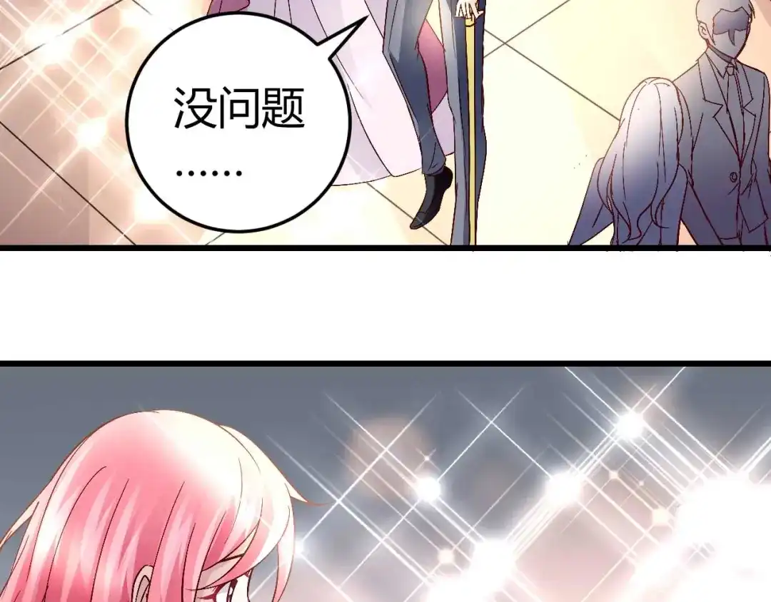 猎爱游戏：总裁情难自禁 第六十三话 第37页