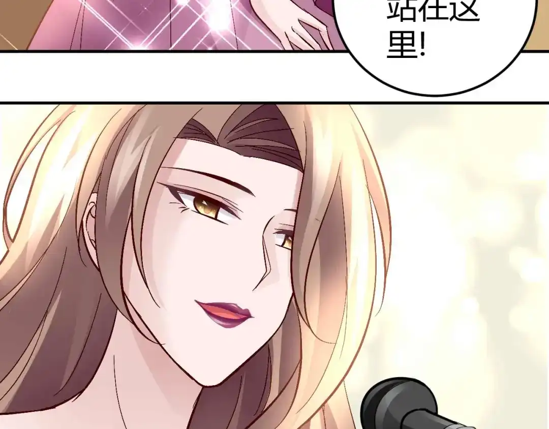 猎爱游戏：总裁情难自禁 第六十三话 第4页