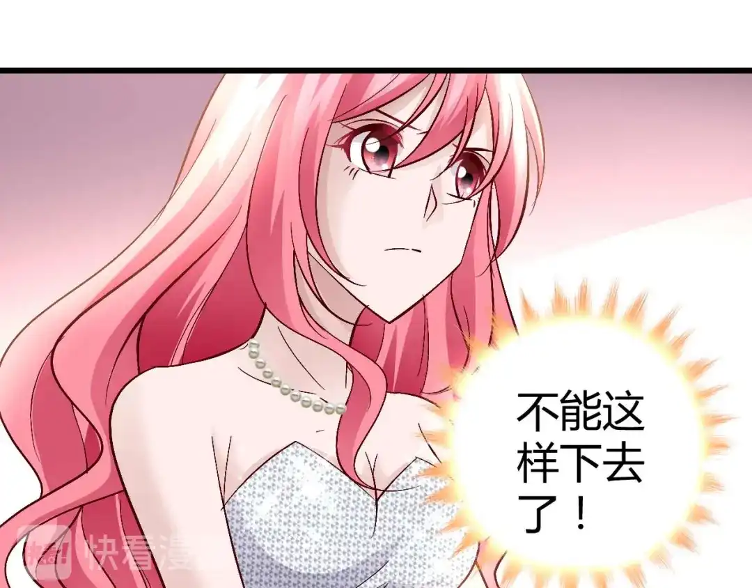 猎爱游戏：总裁情难自禁 第六十三话 第41页