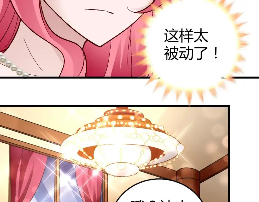 猎爱游戏：总裁情难自禁 第六十三话 第43页