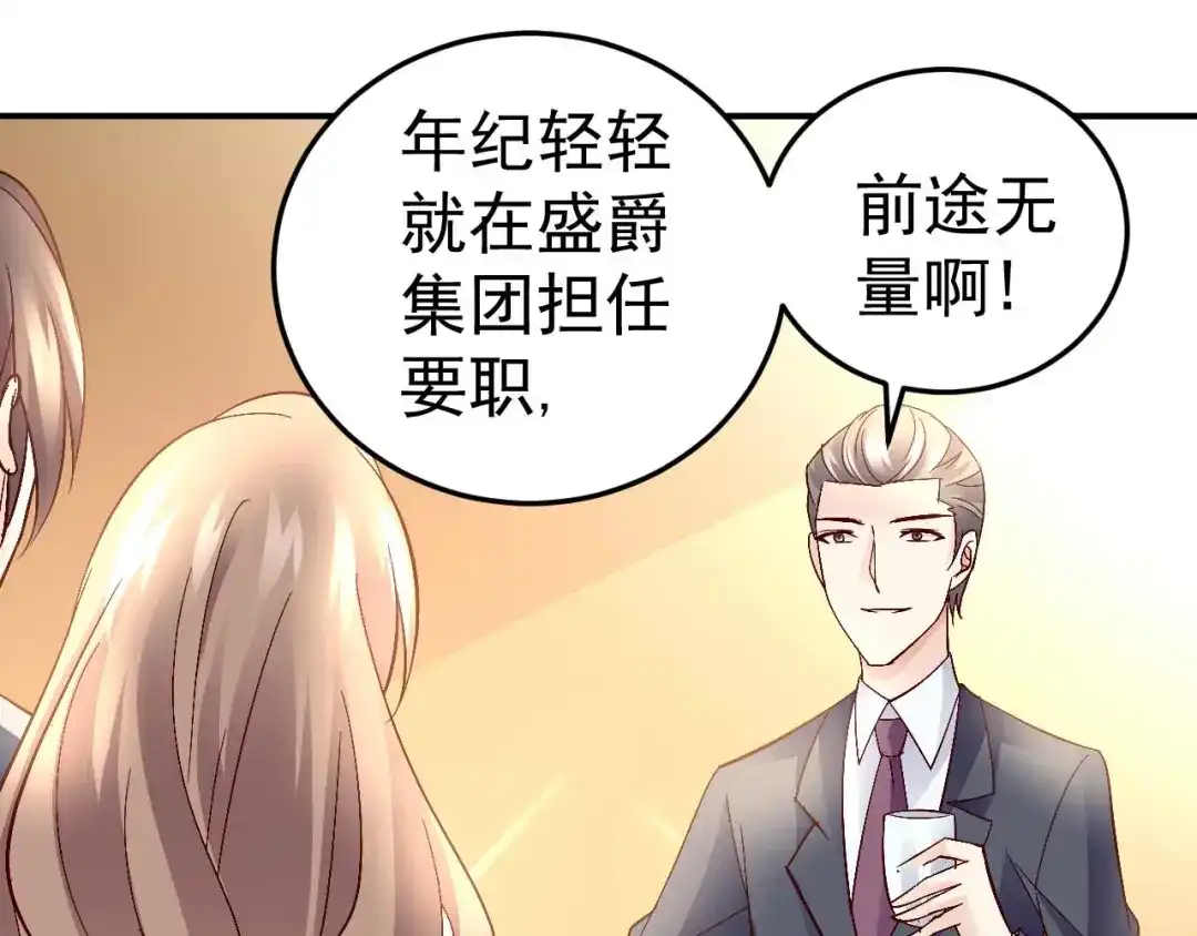 猎爱游戏：总裁情难自禁 第六十三话 第45页