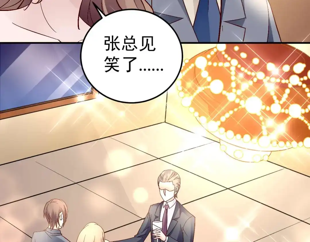 猎爱游戏：总裁情难自禁 第六十三话 第47页