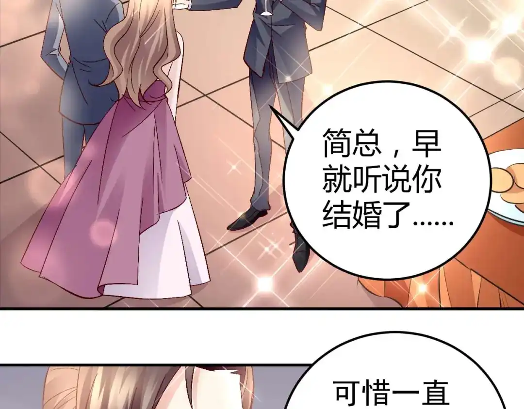 猎爱游戏：总裁情难自禁 第六十三话 第48页