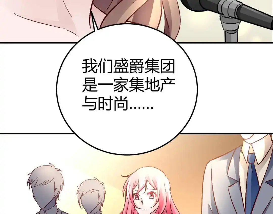 猎爱游戏：总裁情难自禁 第六十三话 第5页