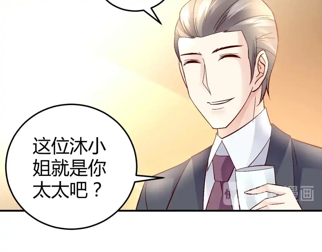 猎爱游戏：总裁情难自禁 第六十三话 第51页