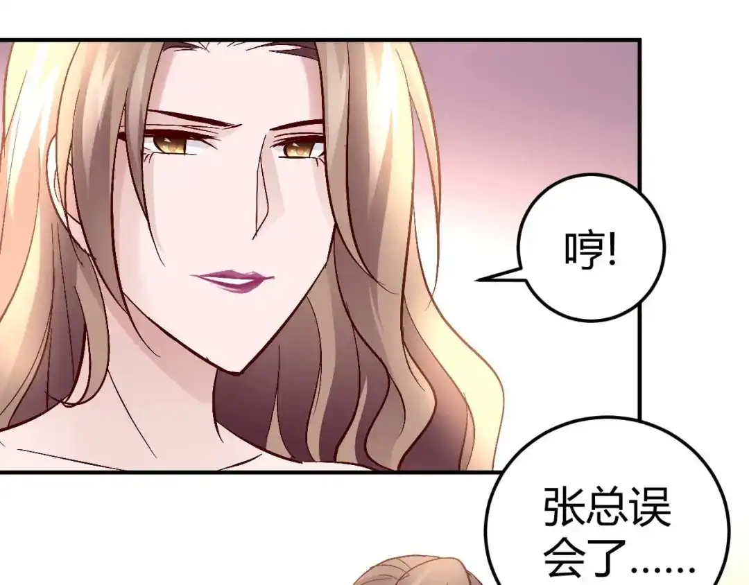 猎爱游戏：总裁情难自禁 第六十三话 第52页