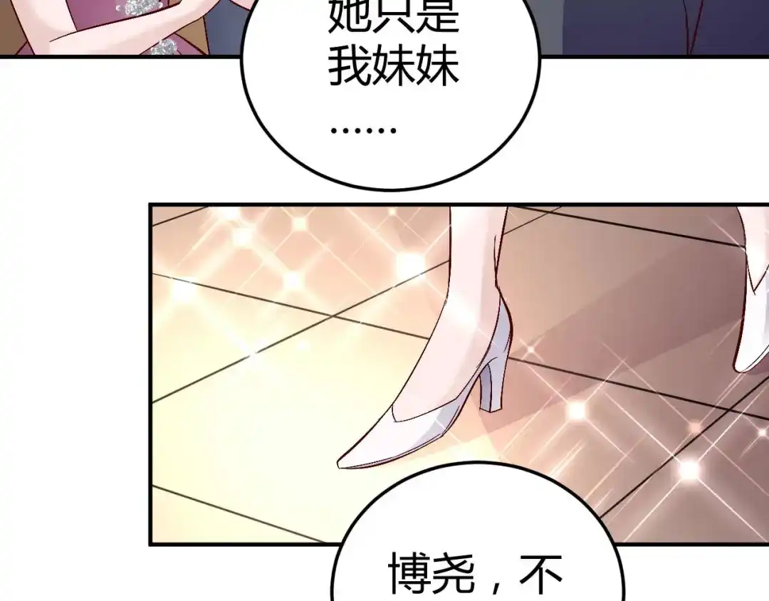 猎爱游戏：总裁情难自禁 第六十三话 第54页