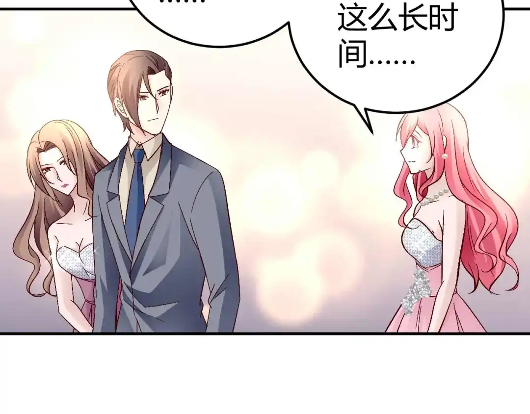 猎爱游戏：总裁情难自禁 第六十三话 第56页