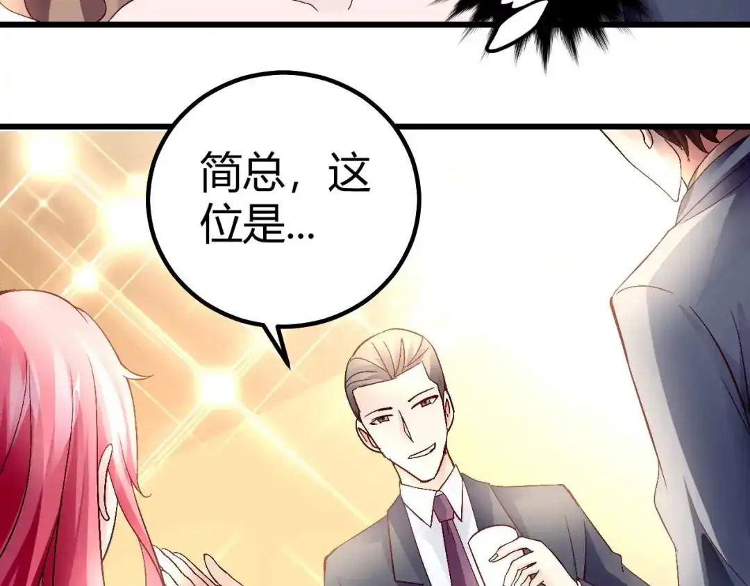 猎爱游戏：总裁情难自禁 第六十三话 第58页