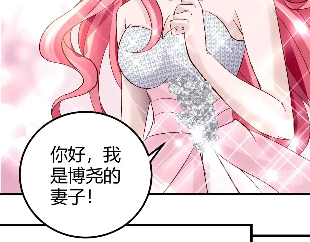 猎爱游戏：总裁情难自禁 第六十三话 第61页