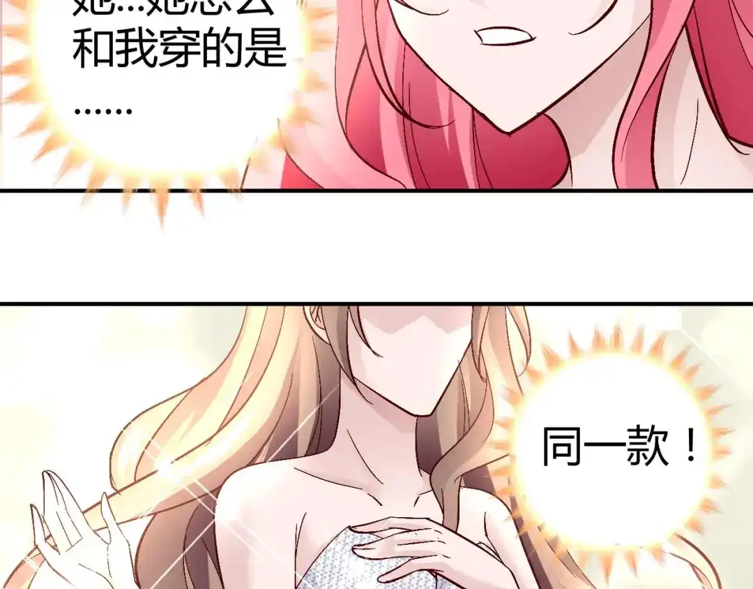 猎爱游戏：总裁情难自禁 第六十三话 第7页