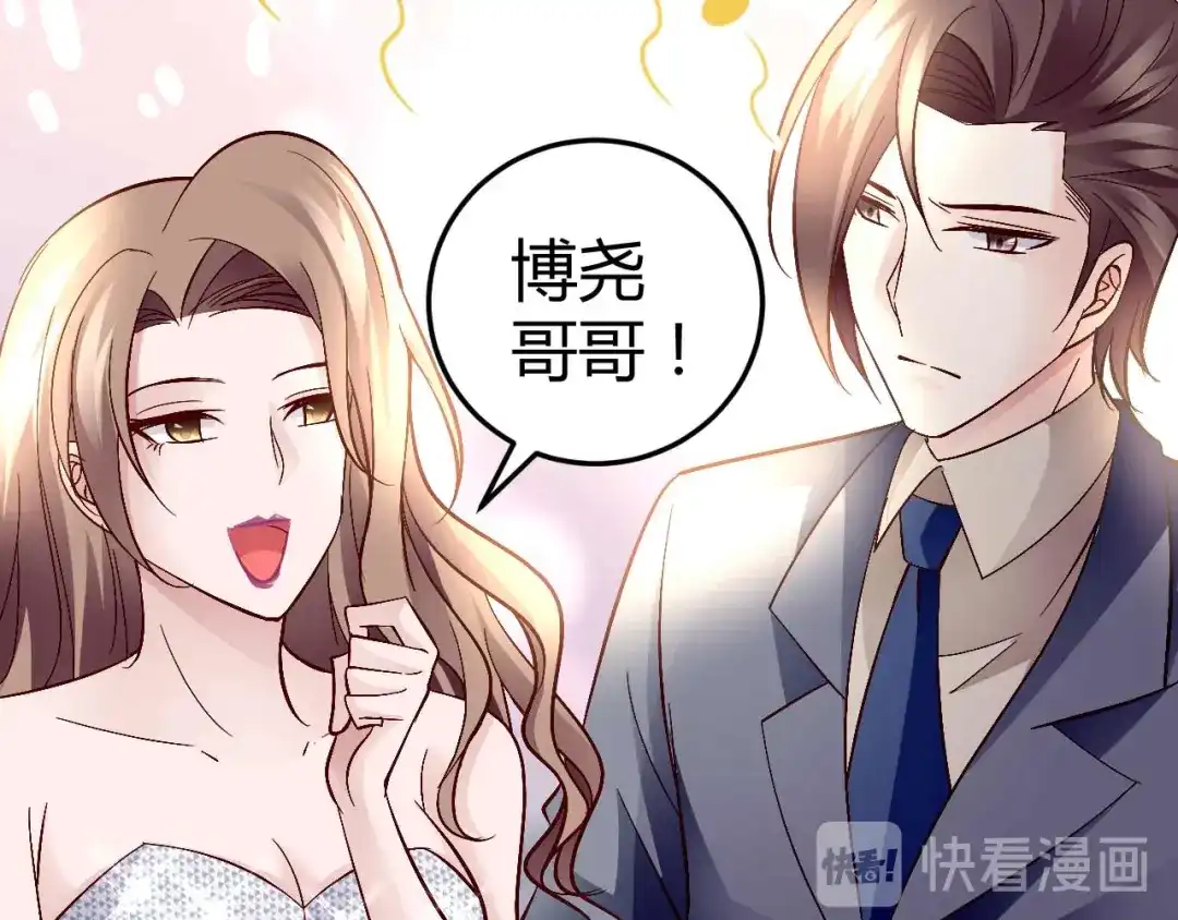 猎爱游戏：总裁情难自禁 第六十四话 第14页
