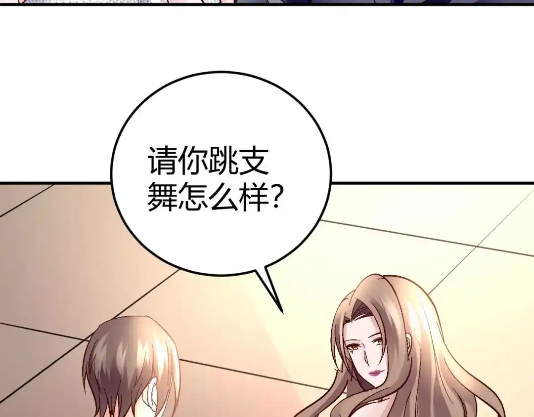 猎爱游戏：总裁情难自禁 第六十四话 第15页
