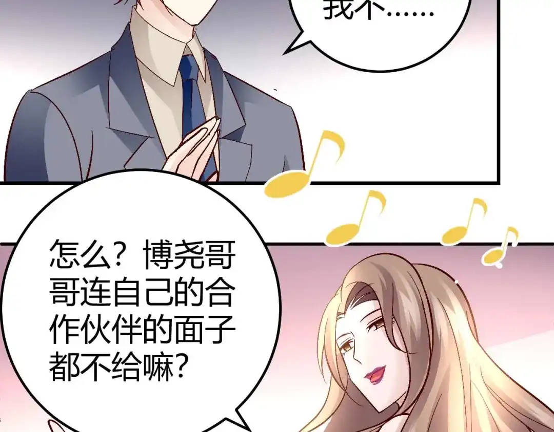 猎爱游戏：总裁情难自禁 第六十四话 第17页