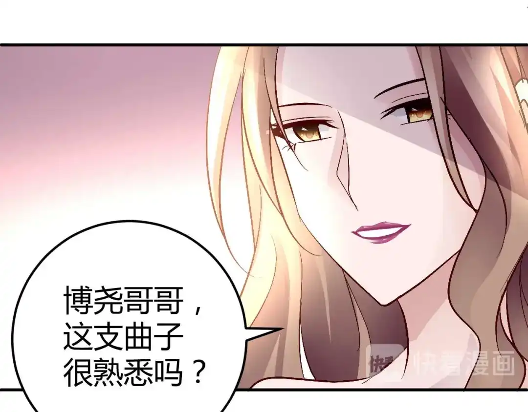 猎爱游戏：总裁情难自禁 第六十四话 第24页
