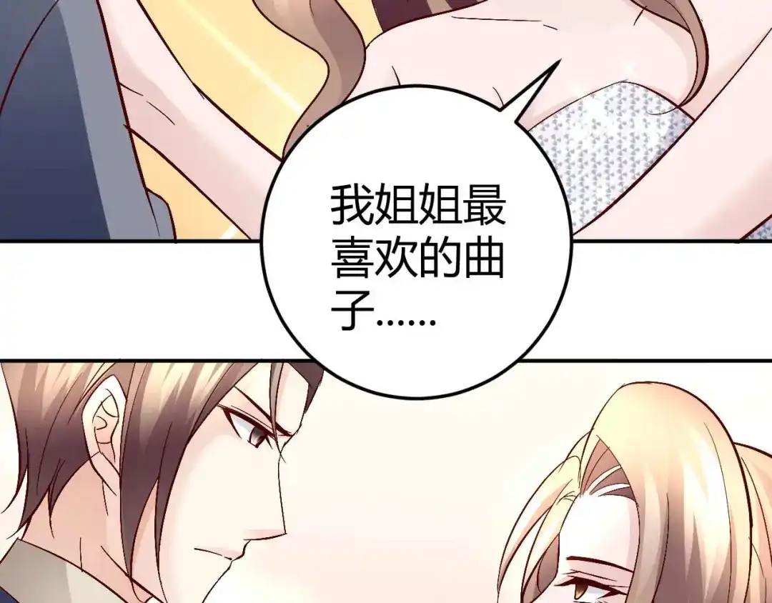 猎爱游戏：总裁情难自禁 第六十四话 第28页