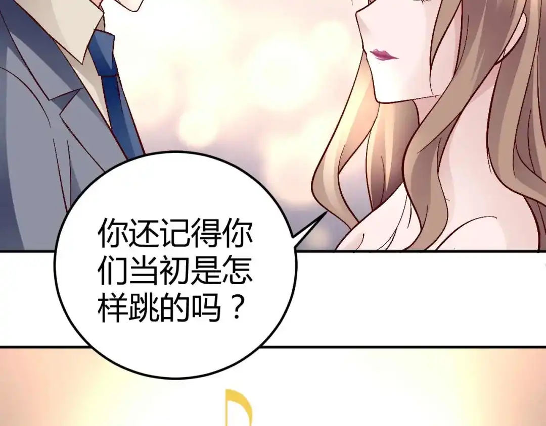 猎爱游戏：总裁情难自禁 第六十四话 第29页