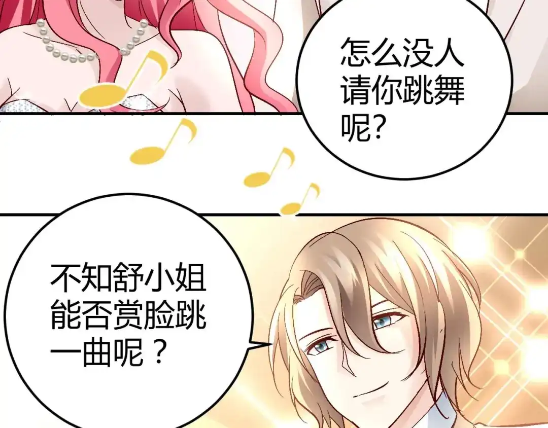 猎爱游戏：总裁情难自禁 第六十四话 第53页
