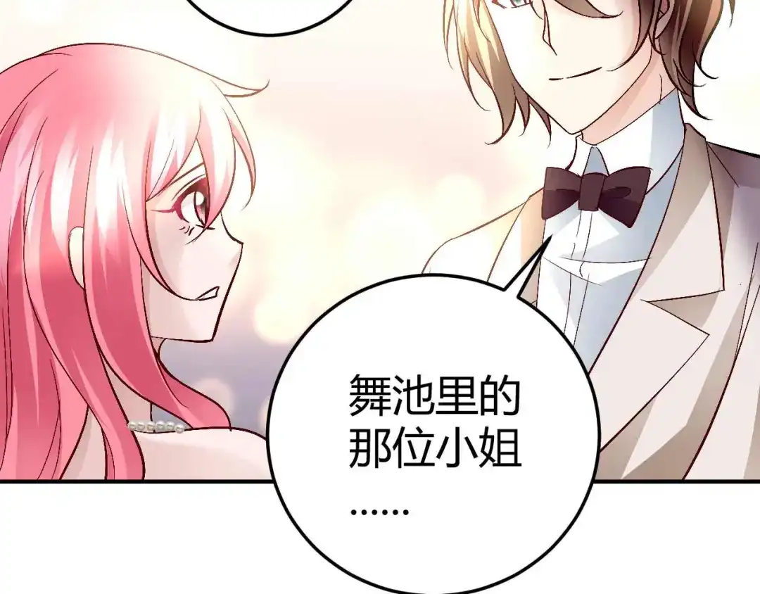 猎爱游戏：总裁情难自禁 第六十四话 第57页