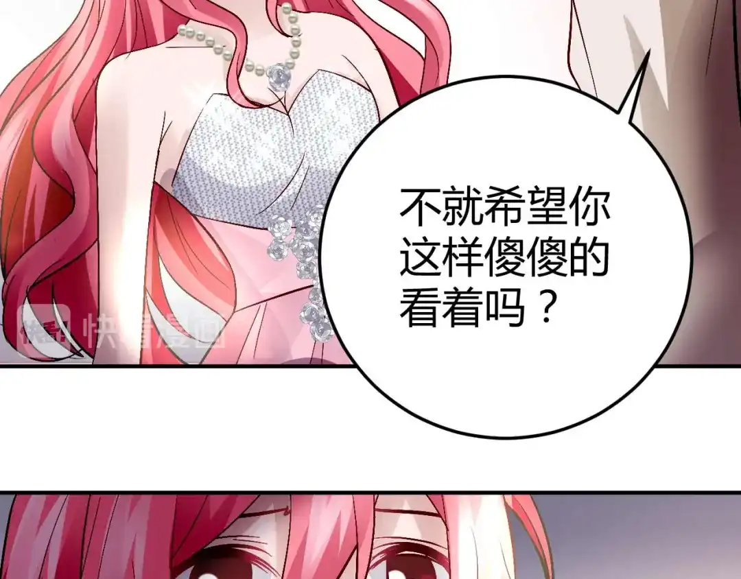 猎爱游戏：总裁情难自禁 第六十四话 第59页