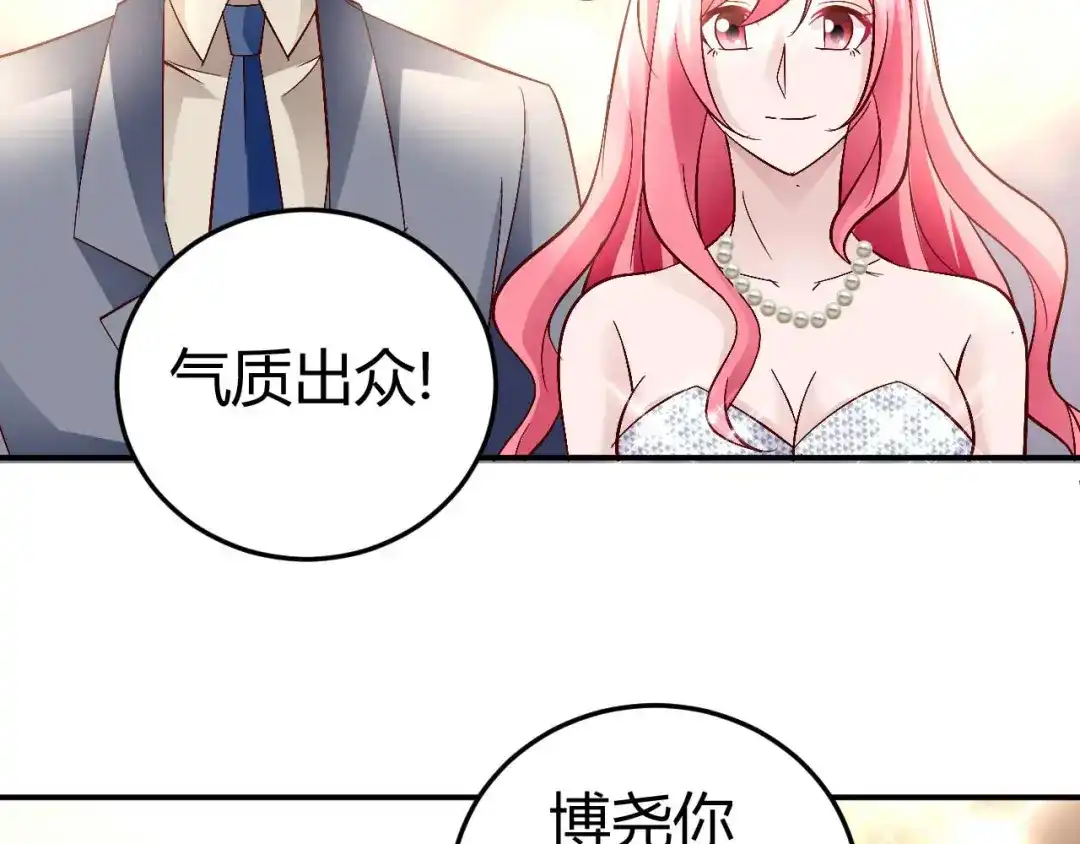 猎爱游戏：总裁情难自禁 第六十四话 第8页