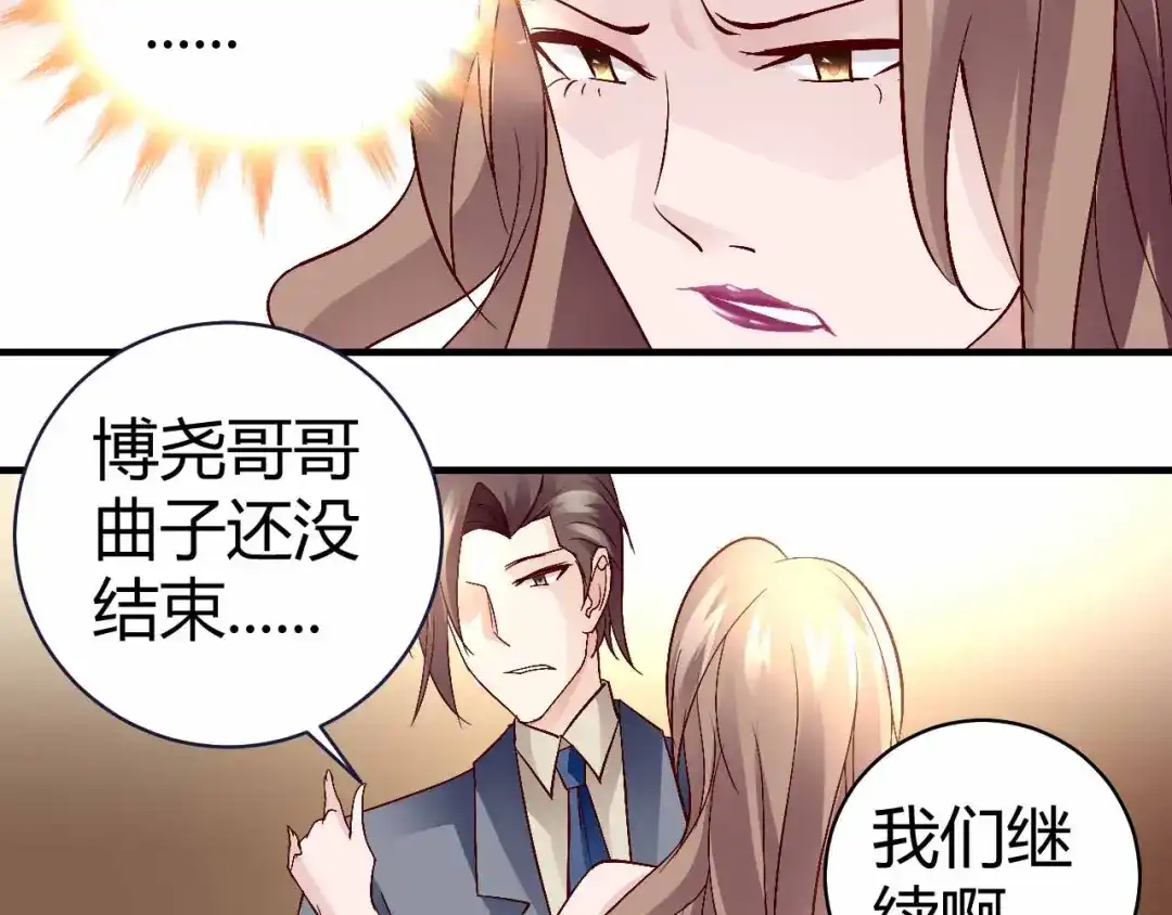 猎爱游戏：总裁情难自禁 第六十五话 第10页