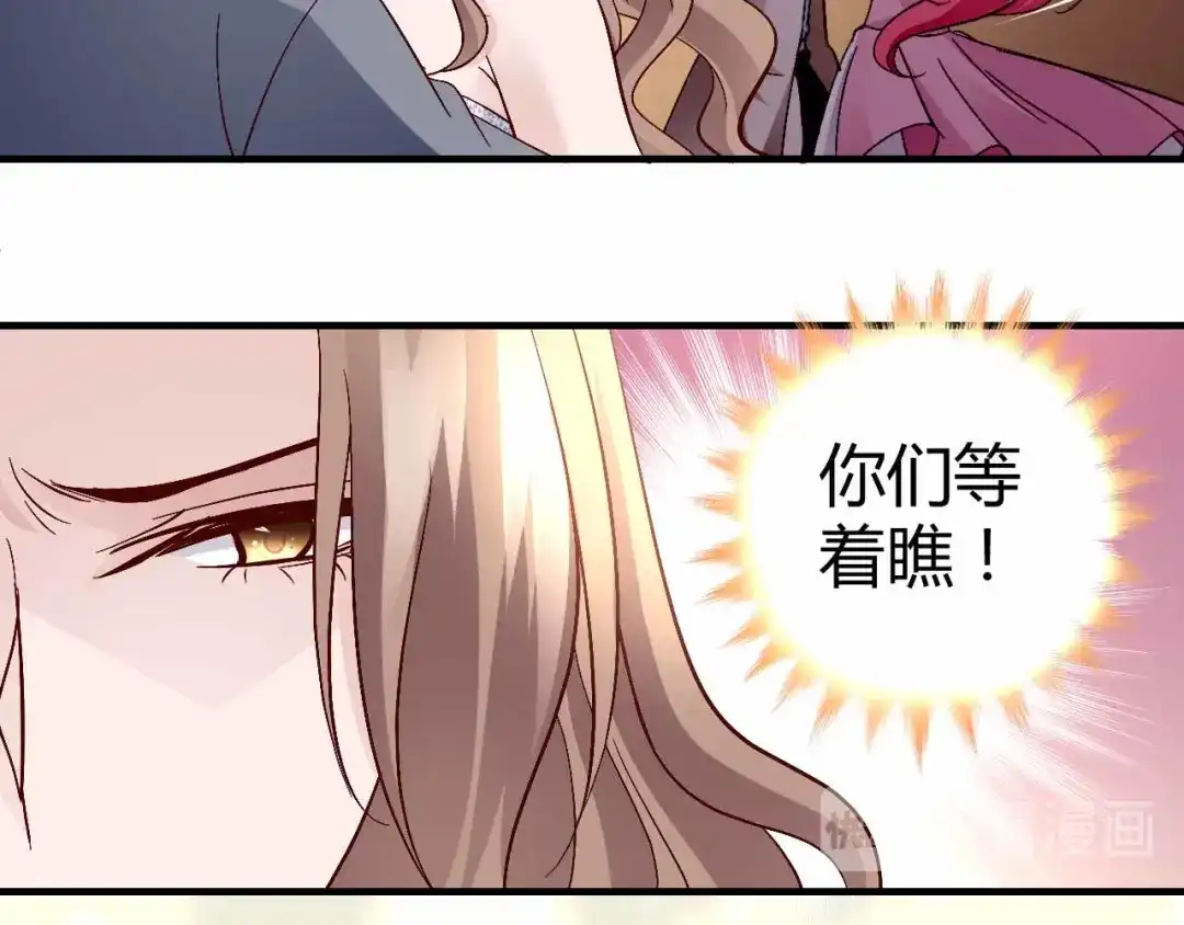 猎爱游戏：总裁情难自禁 第六十五话 第14页