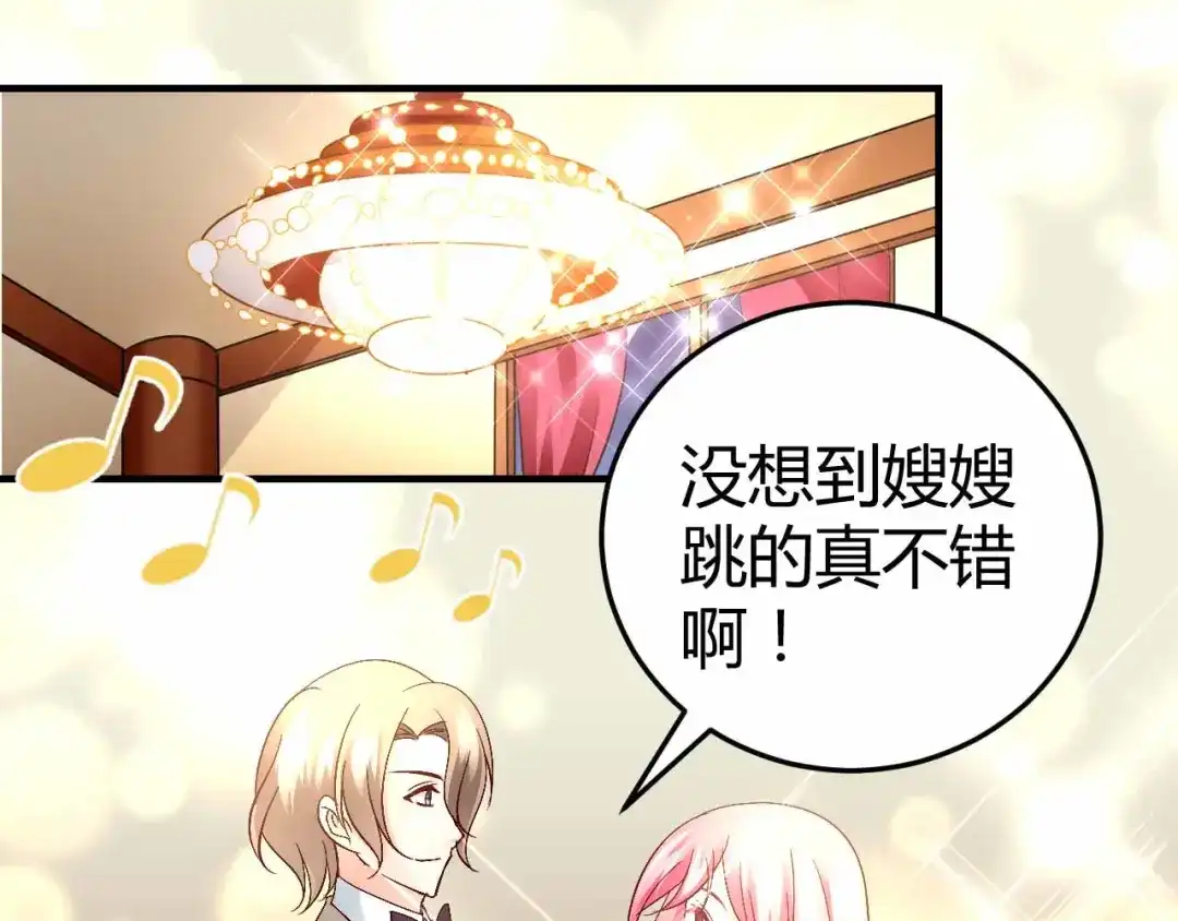 猎爱游戏：总裁情难自禁 第六十五话 第15页