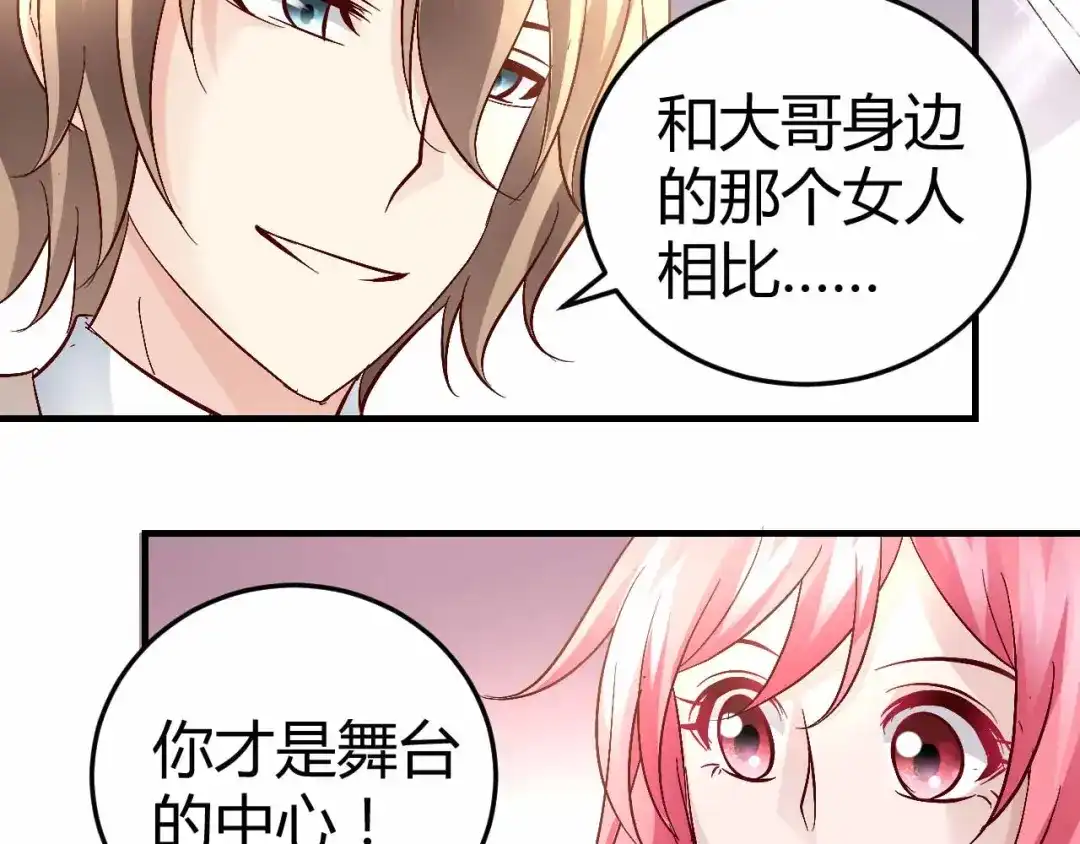 猎爱游戏：总裁情难自禁 第六十五话 第17页