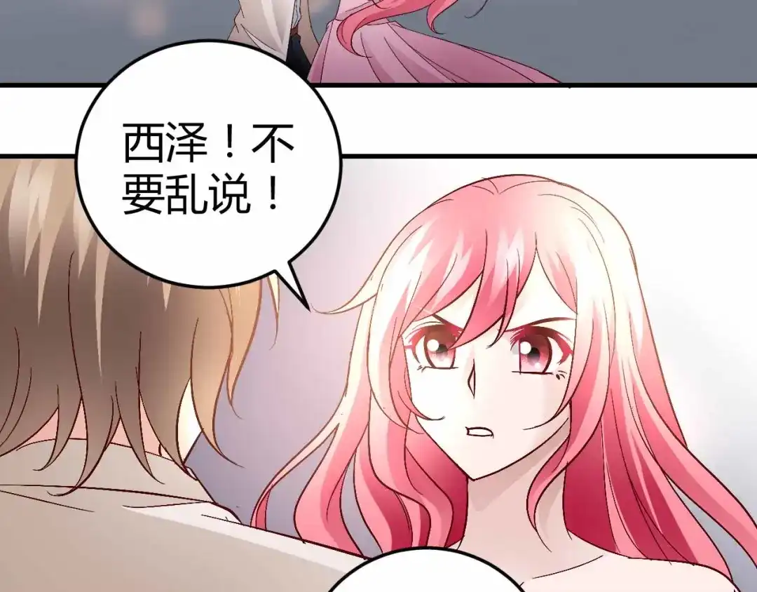 猎爱游戏：总裁情难自禁 第六十五话 第22页
