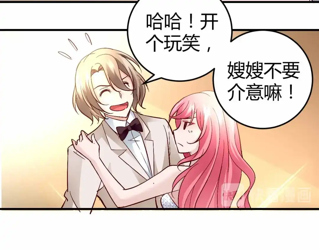猎爱游戏：总裁情难自禁 第六十五话 第23页