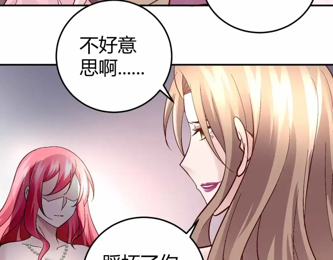 猎爱游戏：总裁情难自禁 第六十五话 第33页