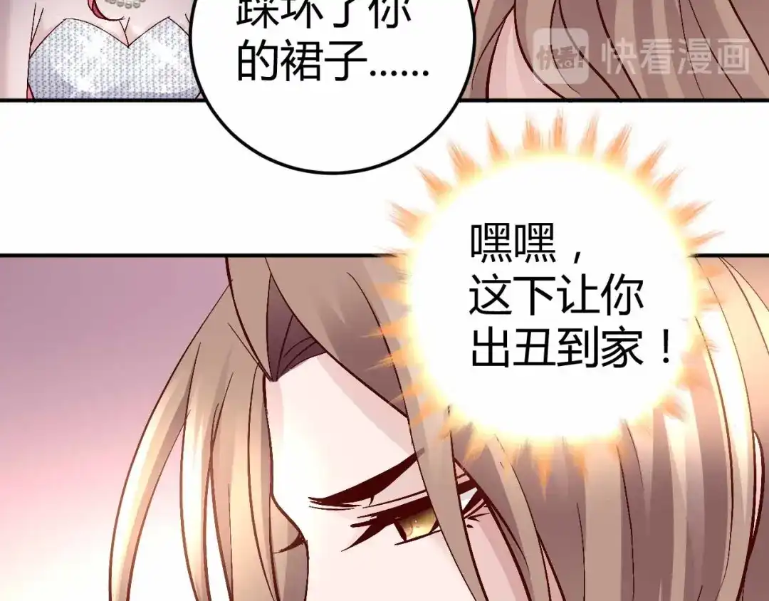 猎爱游戏：总裁情难自禁 第六十五话 第34页