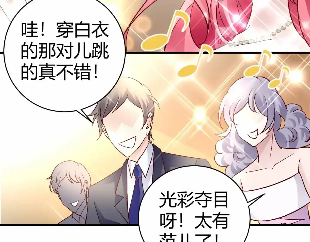 猎爱游戏：总裁情难自禁 第六十五话 第6页
