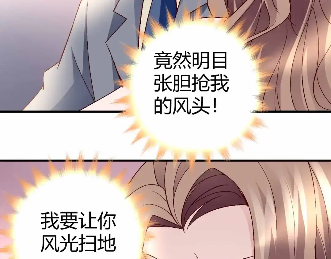 猎爱游戏：总裁情难自禁 第六十五话 第9页