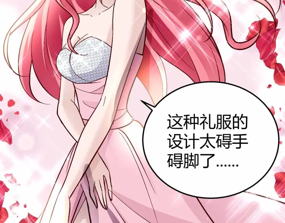 猎爱游戏：总裁情难自禁 第六十六话 第15页